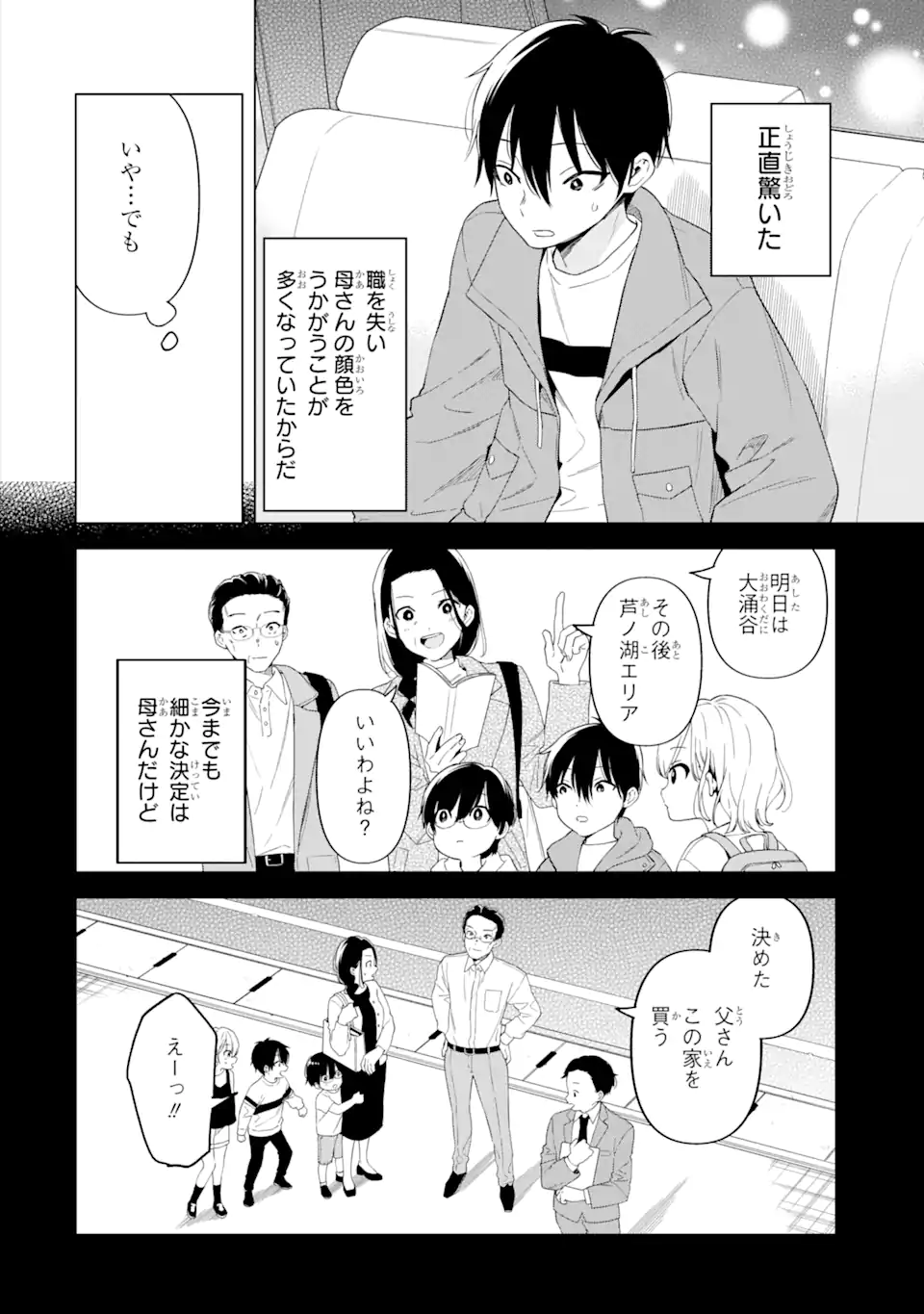 Yomei 1-Kagetsu Kazoku no Fukushuu - Chapter 4.3 - Page 1